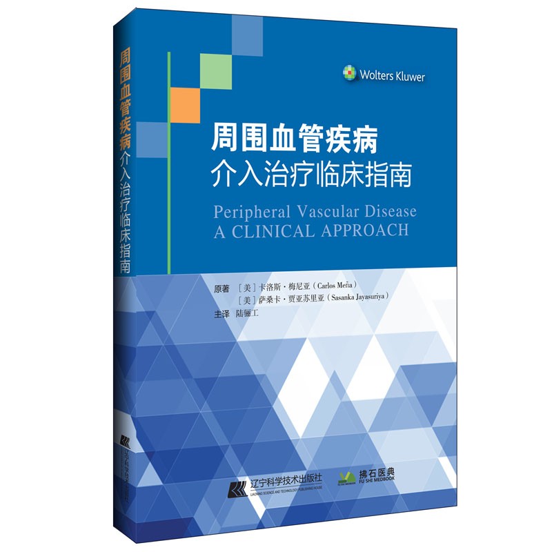 周围血管疾病介入治疗临床指南