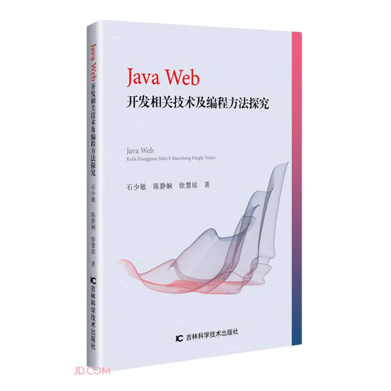 Java Web开发相关技术及编程方法探究