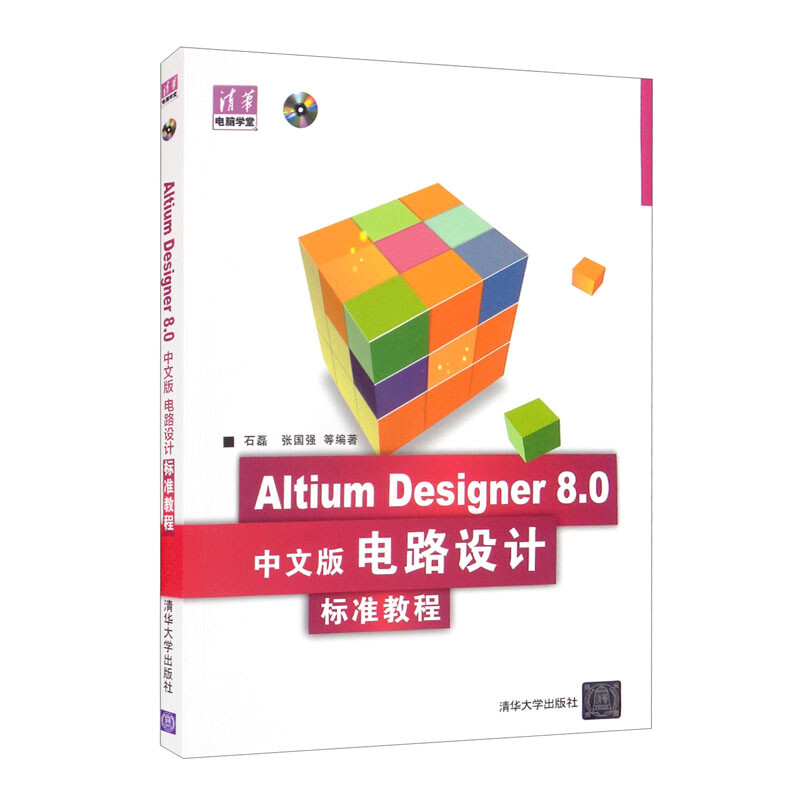 AltiuDesigner 8.0 中文版电路设计标准教程