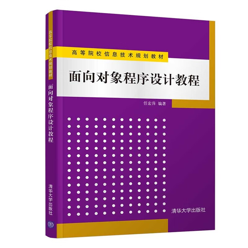 面向对象程序设计教程