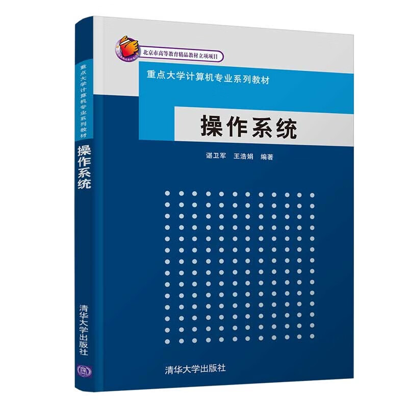 操作系统