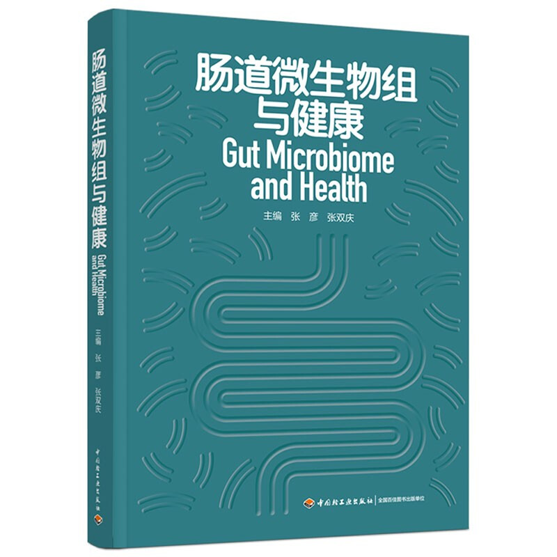 肠道微生物组与健康