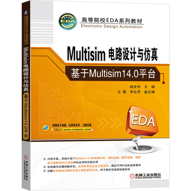 Multisim电路设计与仿真——基于Multisim14.0平台