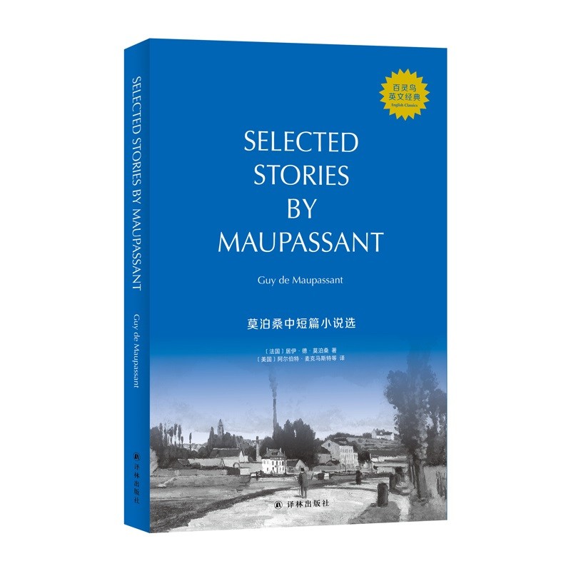 莫泊桑中短篇小说选=Selected Stories by Maupassant