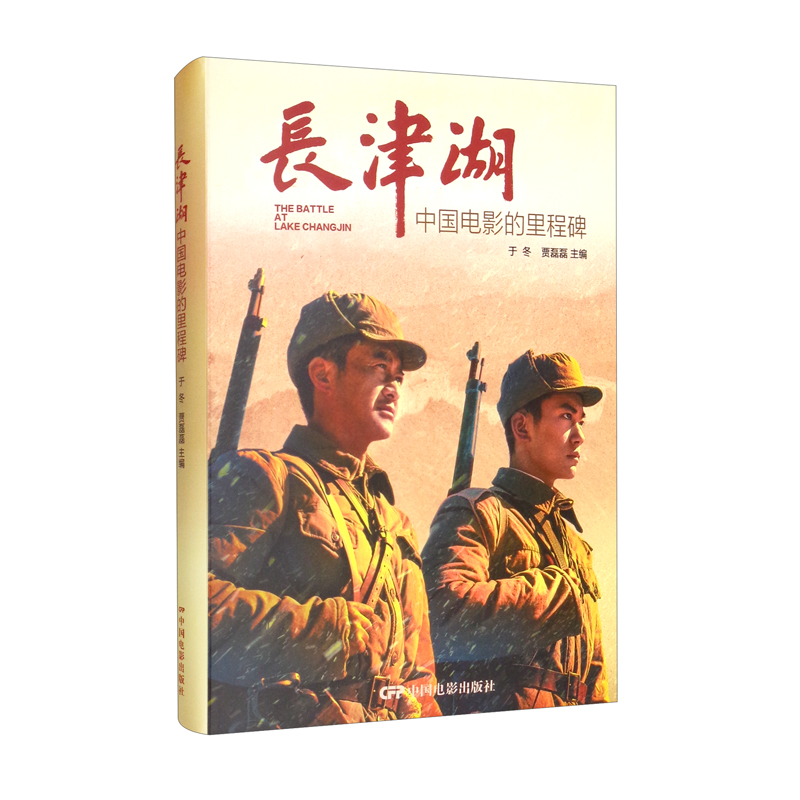 长津湖--中国电影的里程碑
