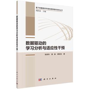数据驱动的学习分析与适应性干预-技术教育社区