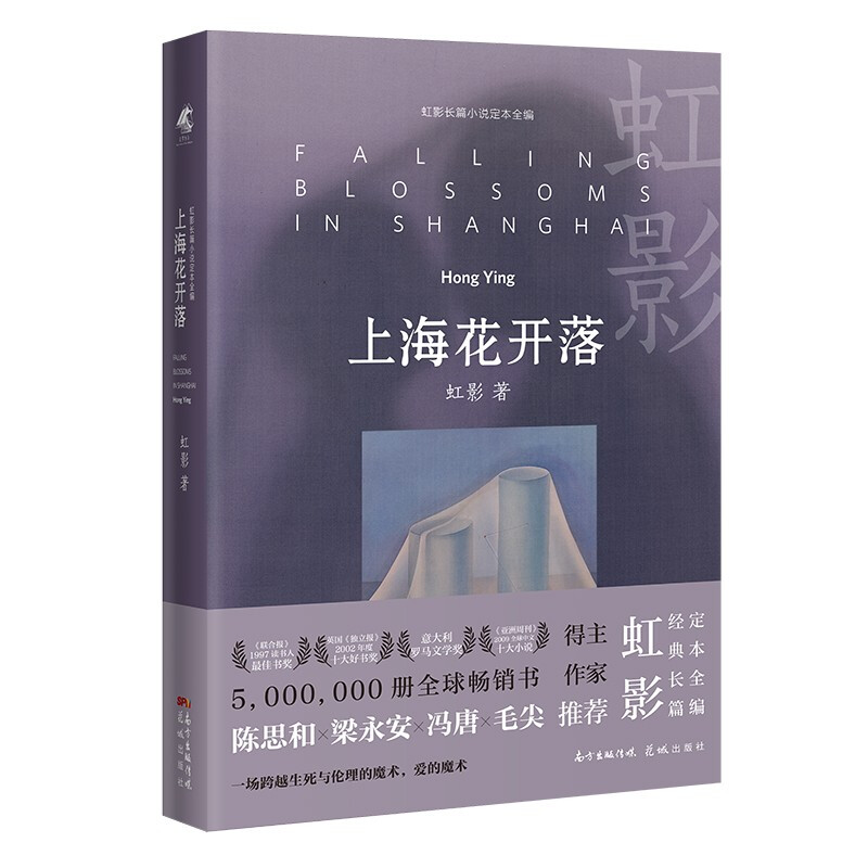 上海花开落