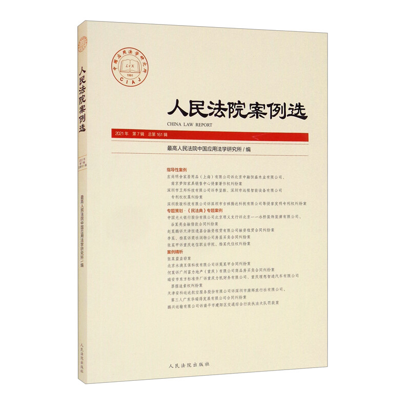 人民法院案例选