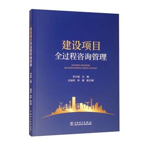 建设项目全过程咨询管理-技术教育社区