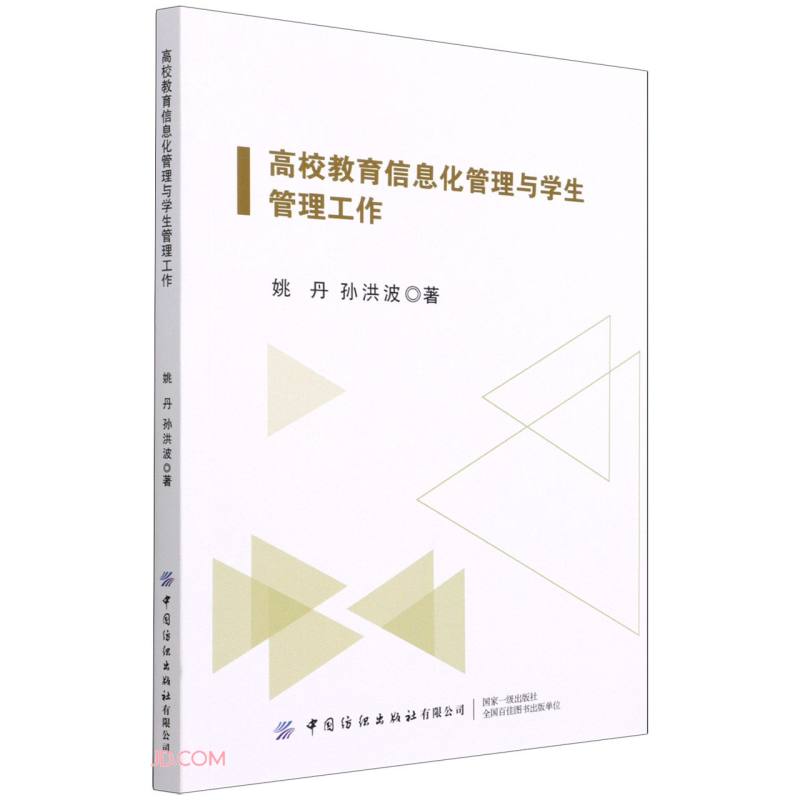 高校教育信息化管理与学生管理工作