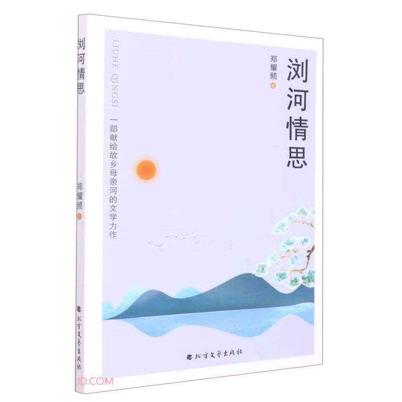 浏河情思
