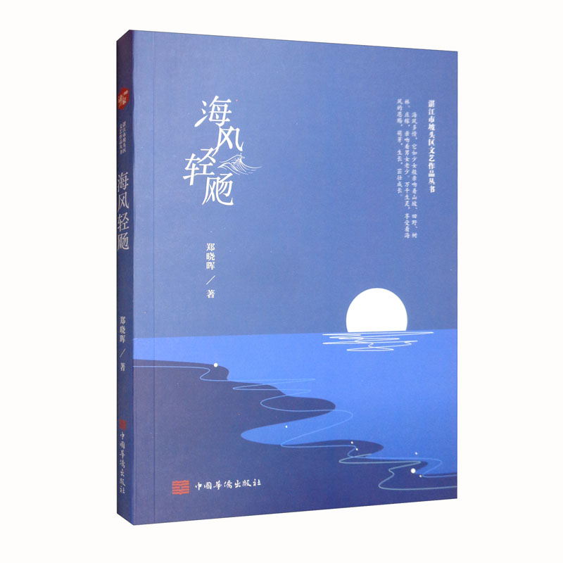 海风轻飏