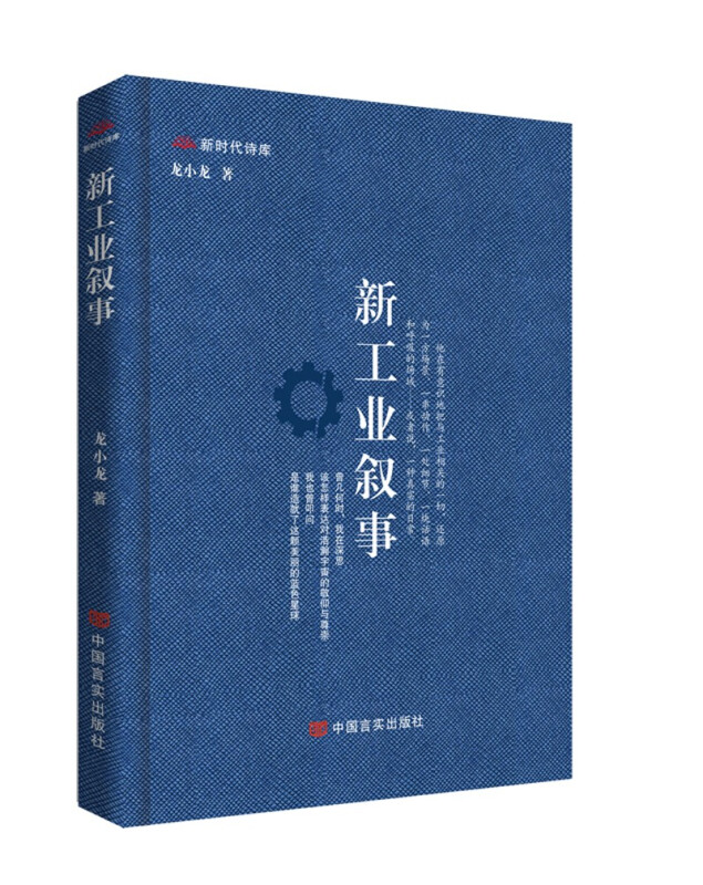 新工业叙事