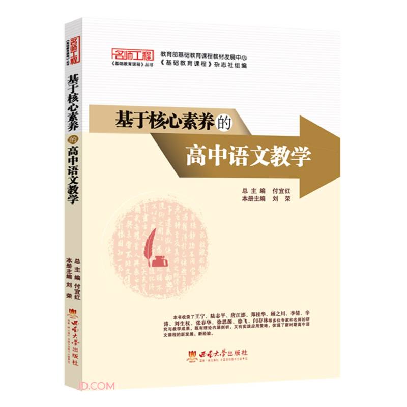 基于核心素养的高中语文教学