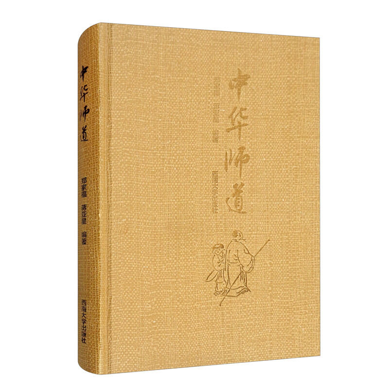 中华师道