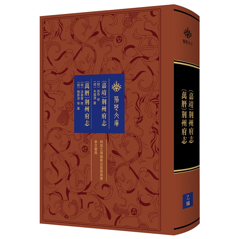 [嘉靖]荆州府志