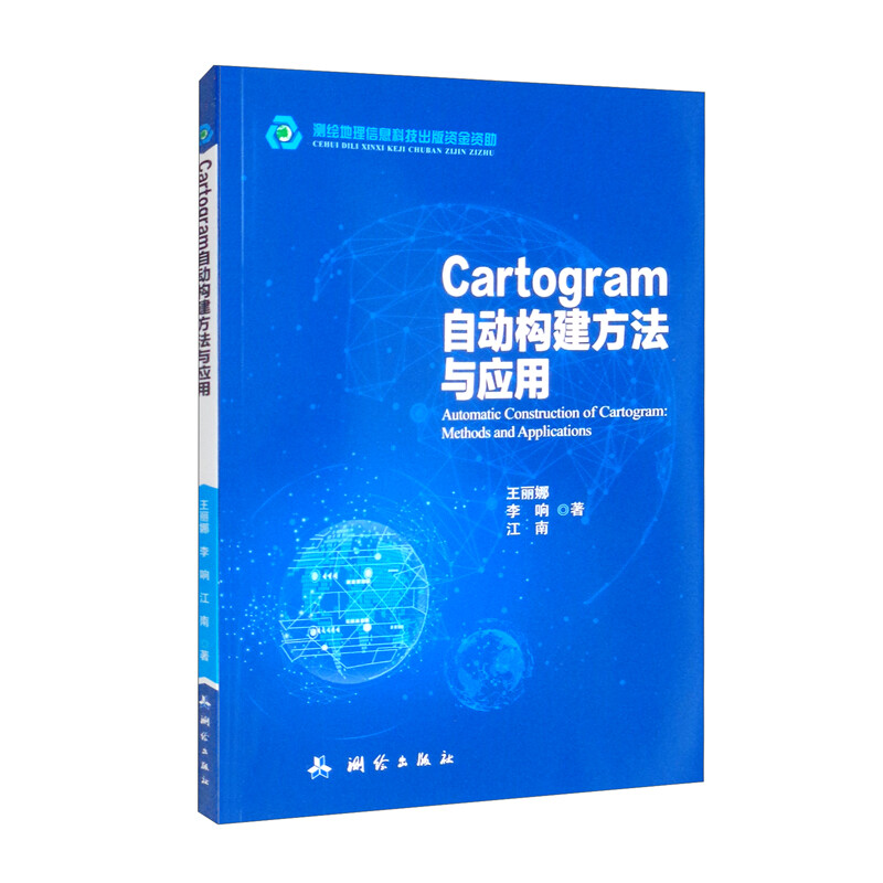 Cartogram自动构建方法与应用