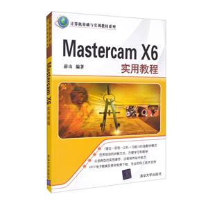 Mastercam X6ʵý̳