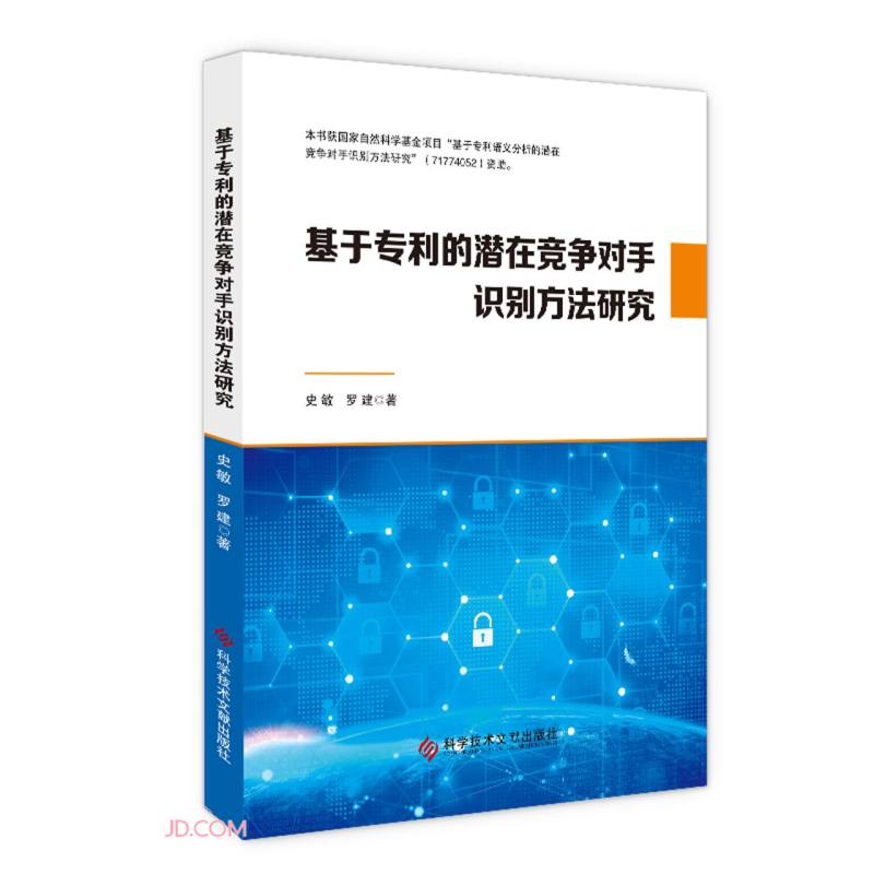 基于的潜在竞争对手识别方法研究