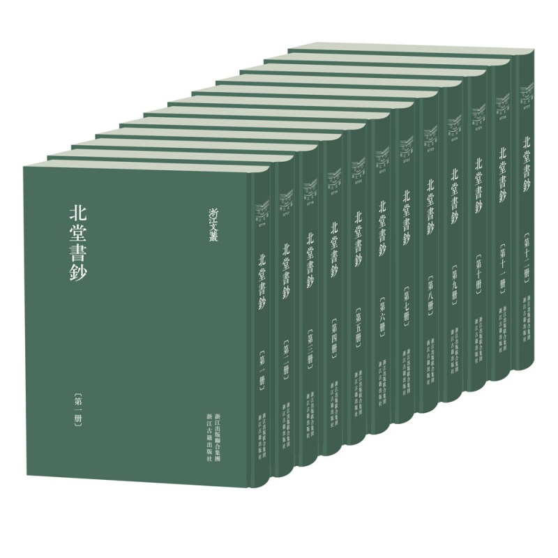北堂書鈔(全十二册)