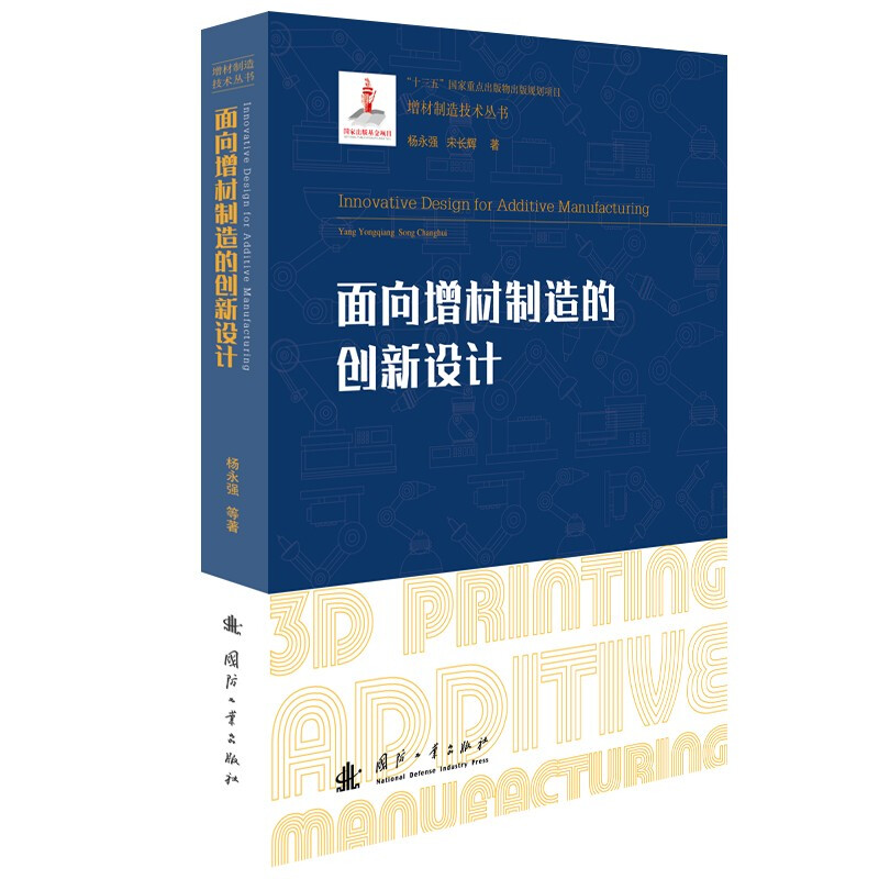 面向增材制造的创新设计