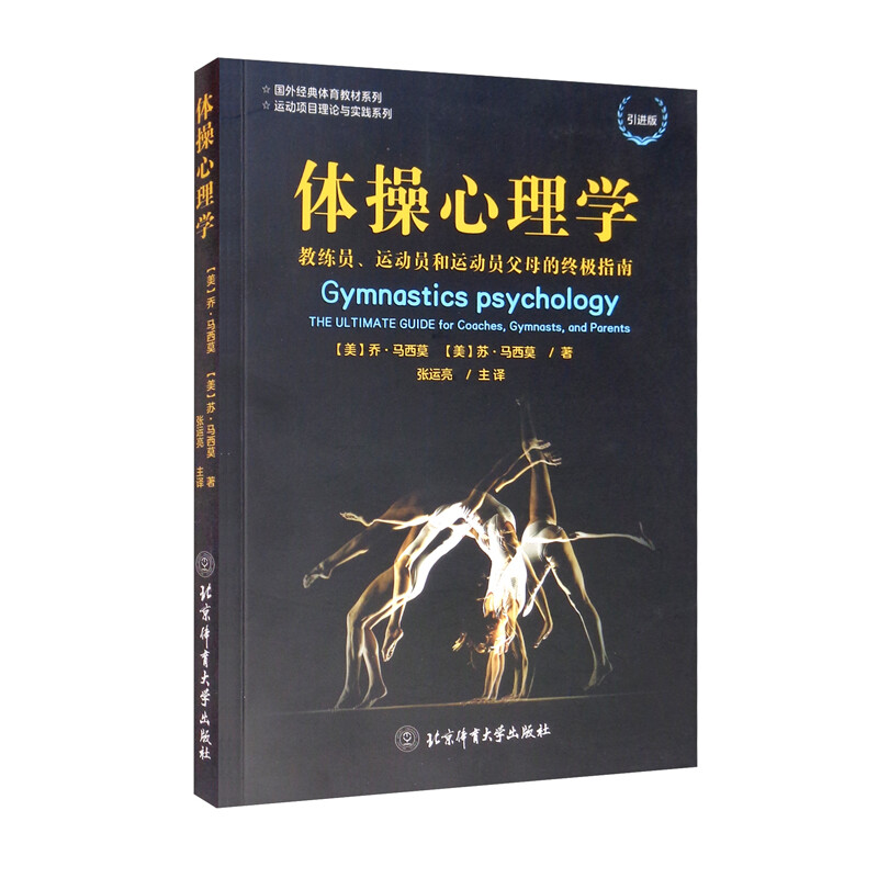 体操心理学GymnasticsPsychology