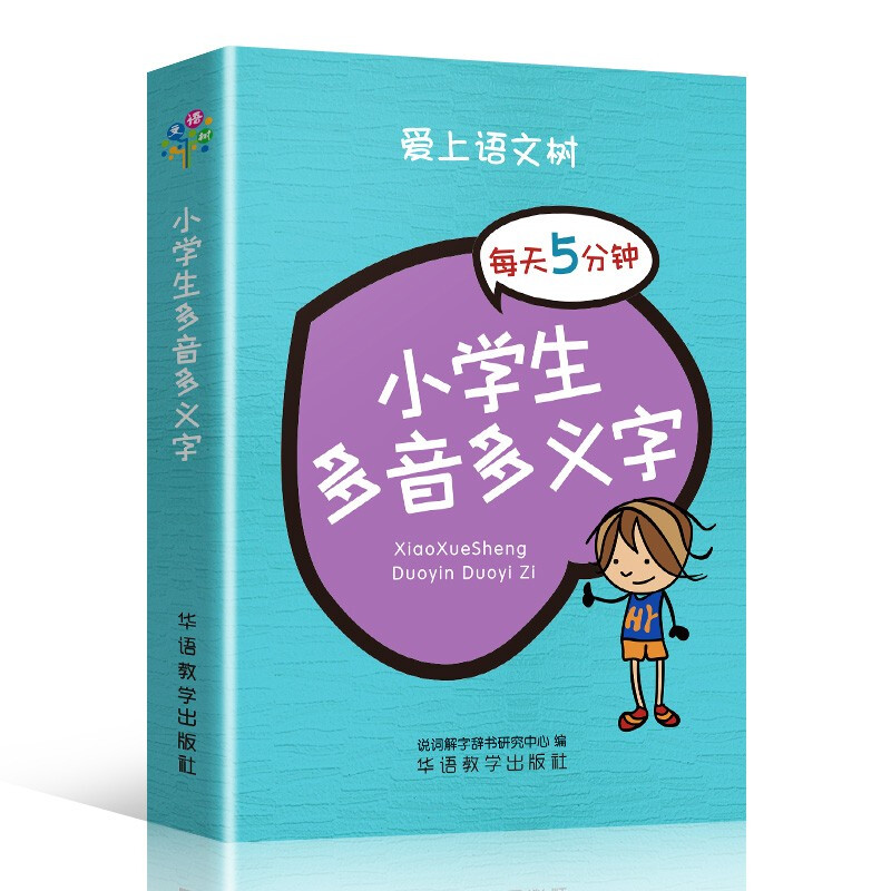 小学生多音多义字