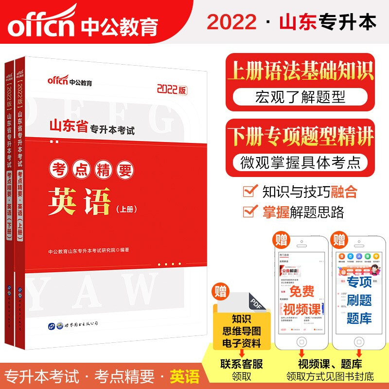 2022山东省专升本考试考点精要?英语