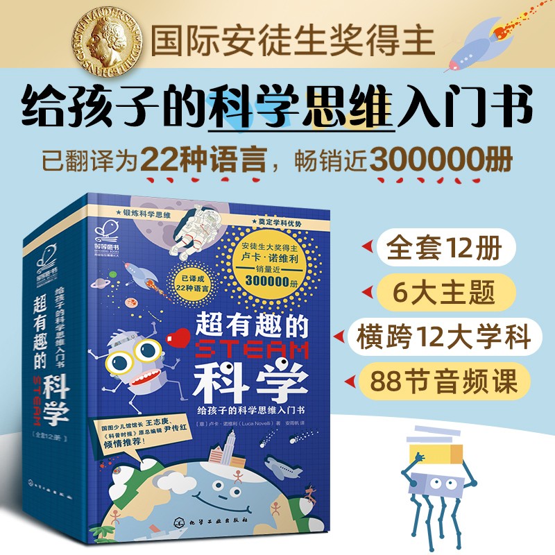 超有趣的STEAM科学:给孩子的科学思维入门书