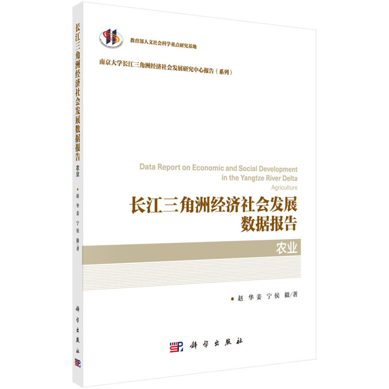 长江三角洲经济社会发展数据报告·农业