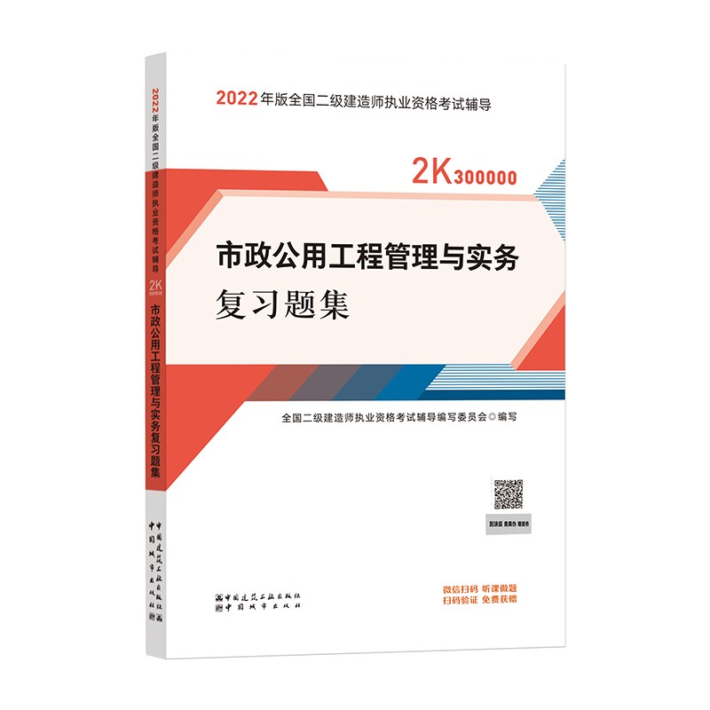 市政公用工程管理与实务复习题集