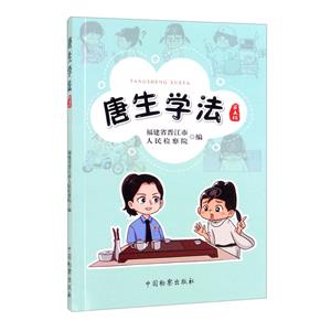 唐生学法.第五辑-技术教育社区