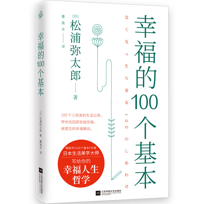 幸福的100个基本