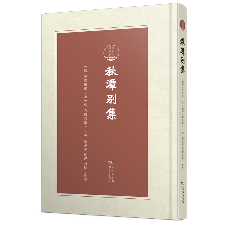 秋潭别集