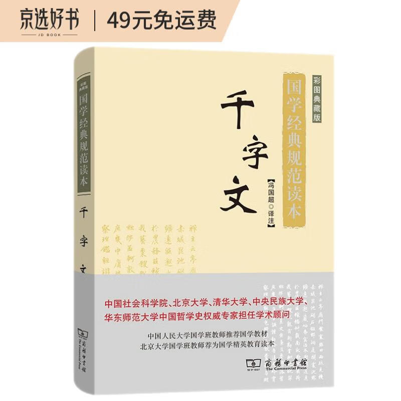 千字文(彩图典藏版)