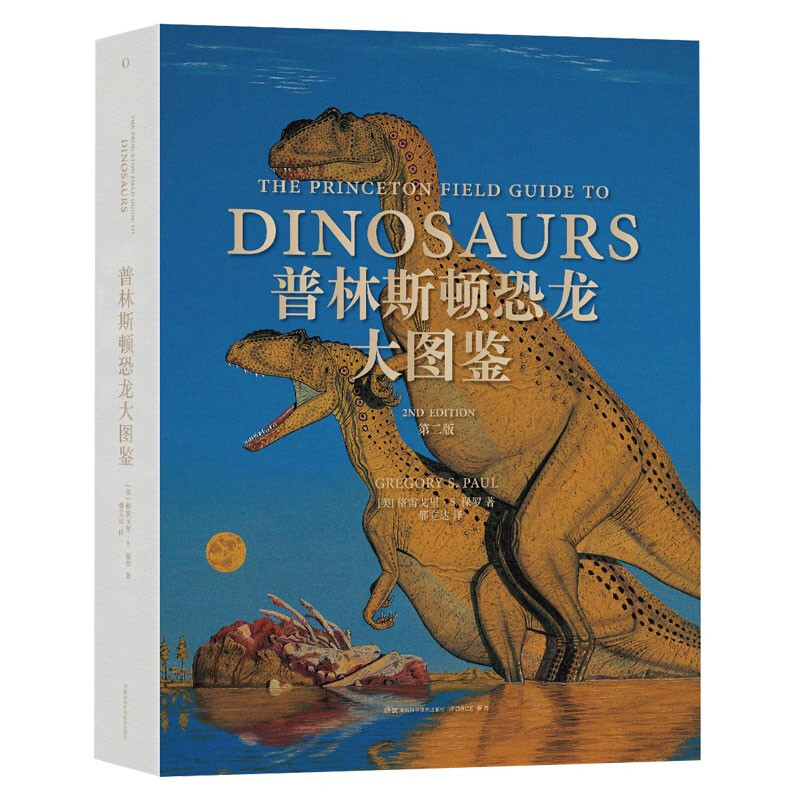 普林斯顿恐龙大图鉴(第二版)