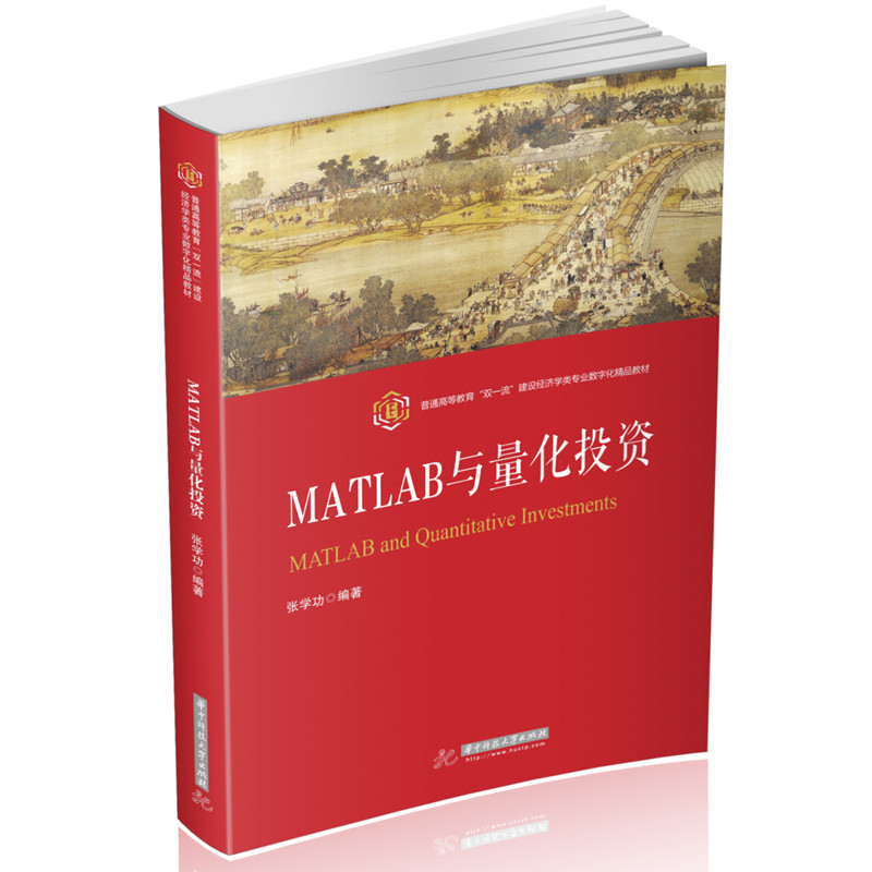 Matlab与量化投资