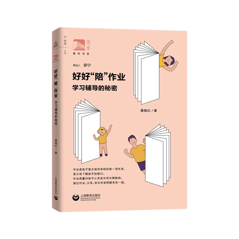 好好“陪”作业学习辅导的秘密