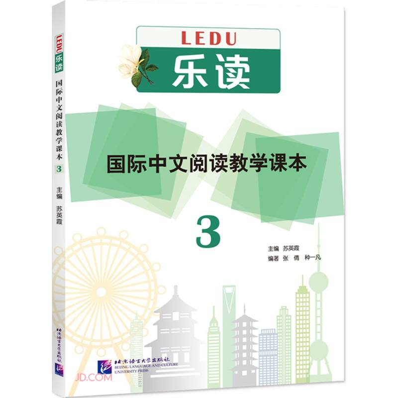 乐读 国际中文阅读教学课本  3