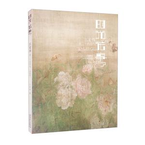 时光·花事——江宏伟画二十四节气(简装版)-技术教育社区
