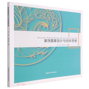 装饰图案设计与创新思维:::-技术教育社区