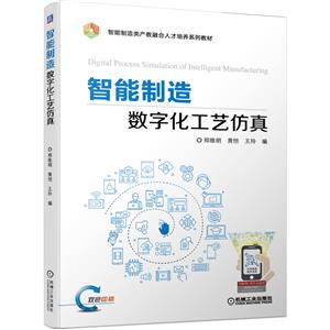 智能制造数字化工艺仿真-技术教育社区