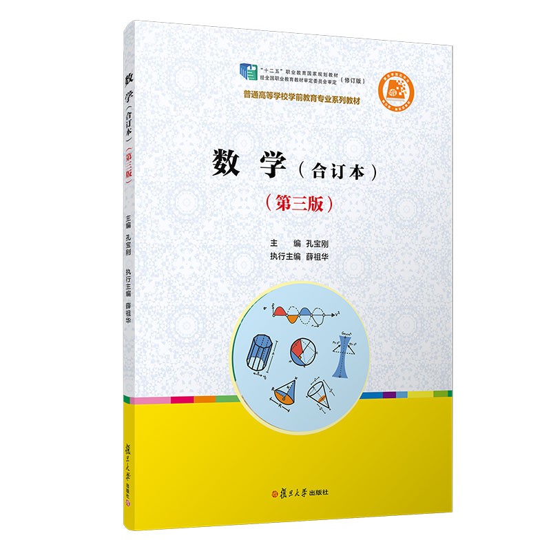 数学:合订本