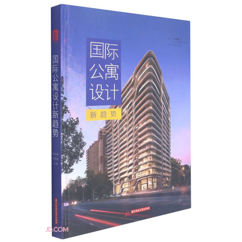 国际公寓设计新趋势