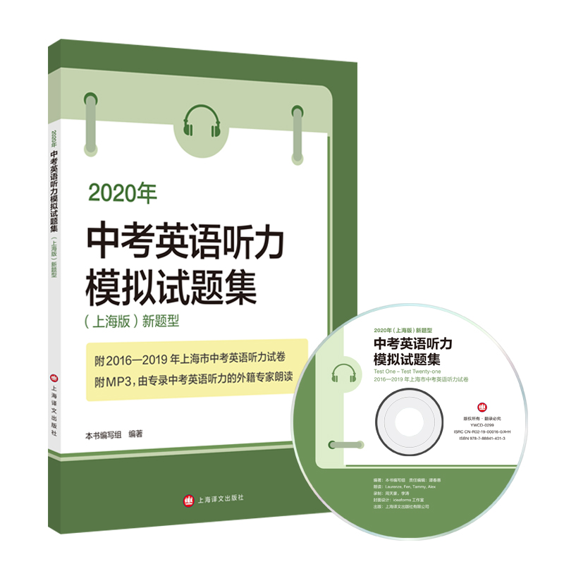 2020年中考英语听力模拟试题集:(上海版)新题型