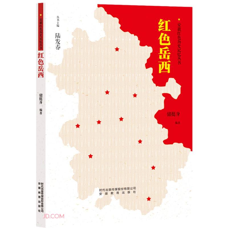红色岳西