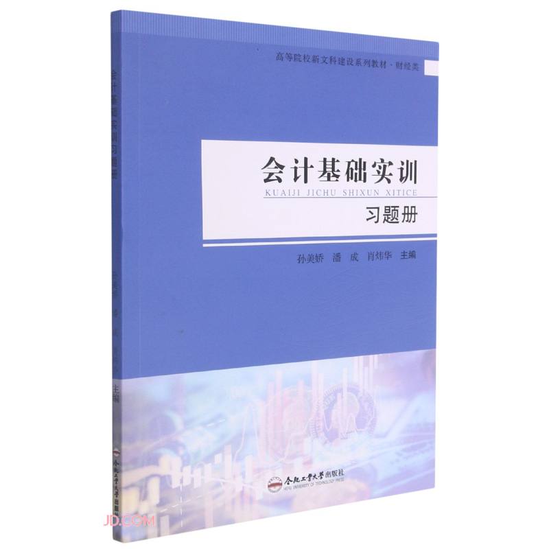 会计基础实训习题册