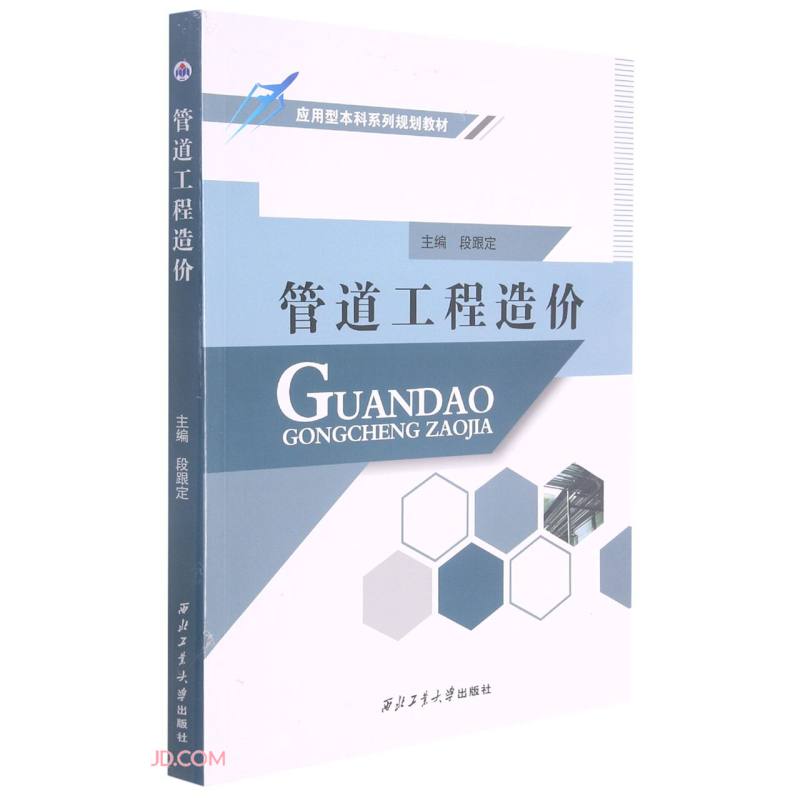 管道工程造价