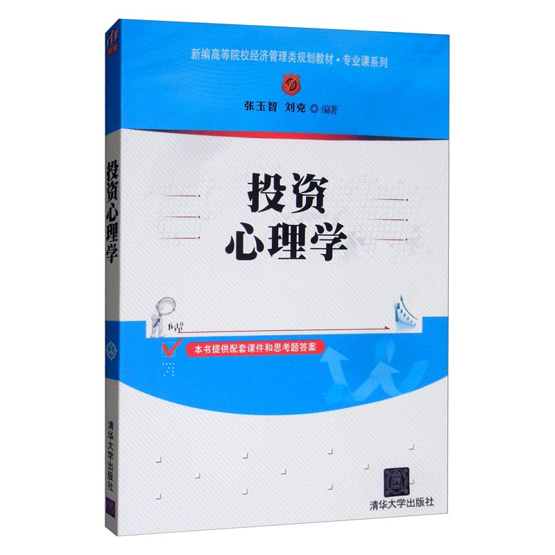 投资心理学
