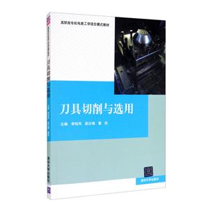 刀具切削与选用-技术教育社区